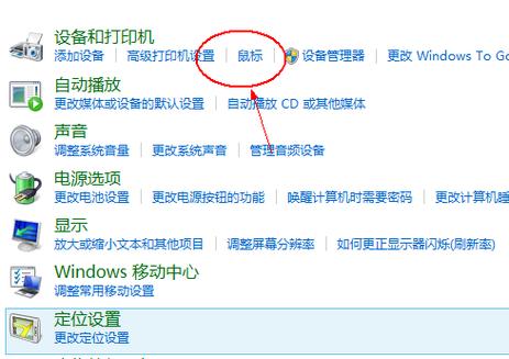 怎么关闭thinkpad触摸板图标