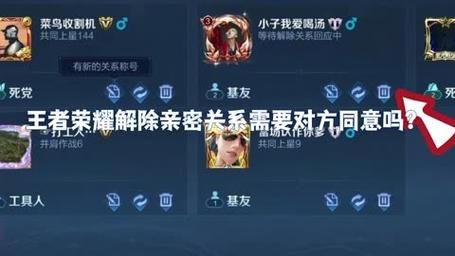 王者解除关系需要对方同意吗