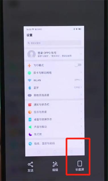 oppo手机长截屏的几种方法图标