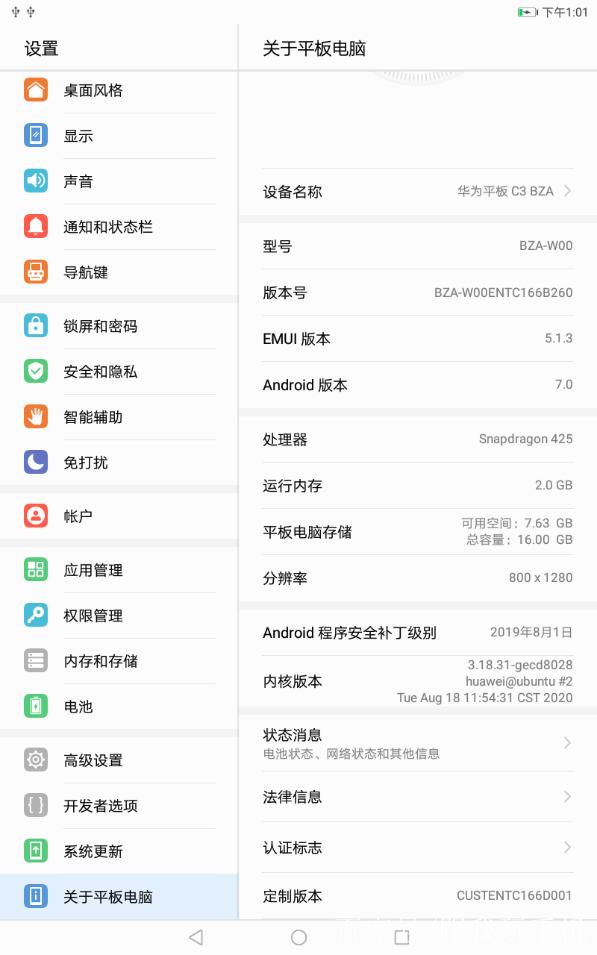 华为手机工程菜单储存卡升级缩略图