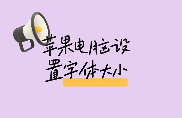 使字体变大或者变小的快捷键图标