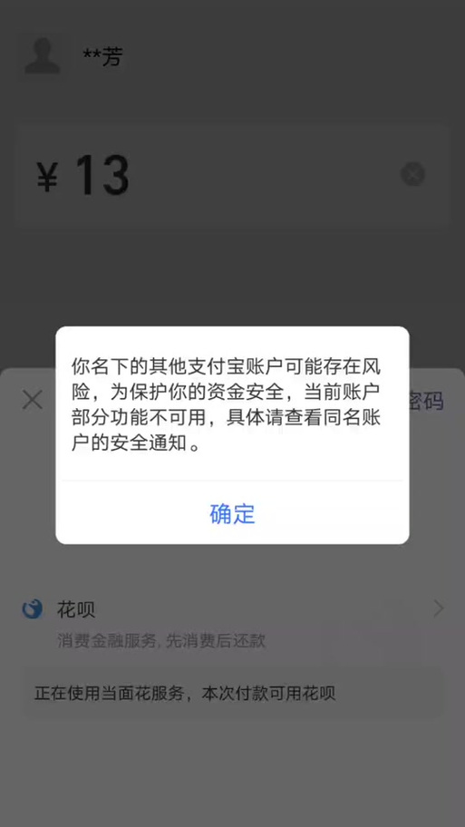 支付宝突然显示账户不存在