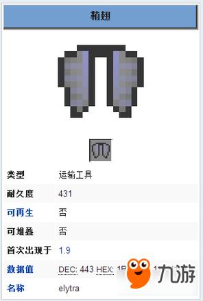 我的世界手机版鞘翅怎么使用缩略图