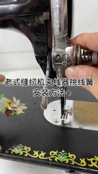 老式缝纫机夹线器的正确装法视频