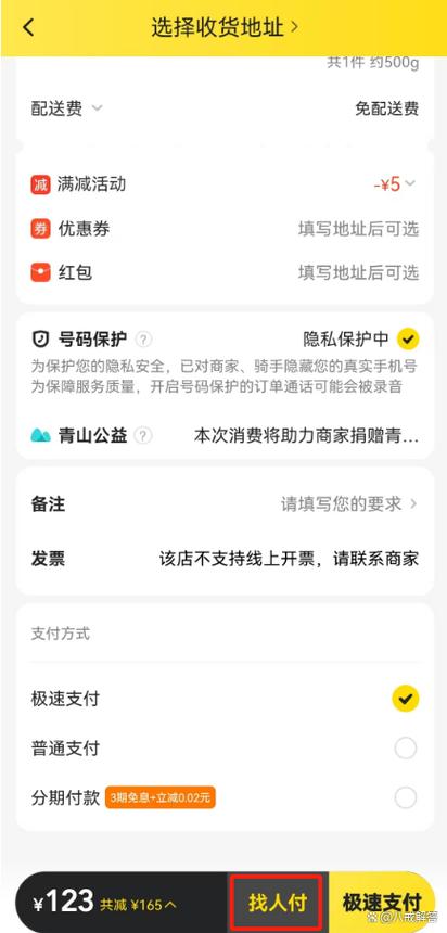 美团点外卖怎么让别人代付缩略图