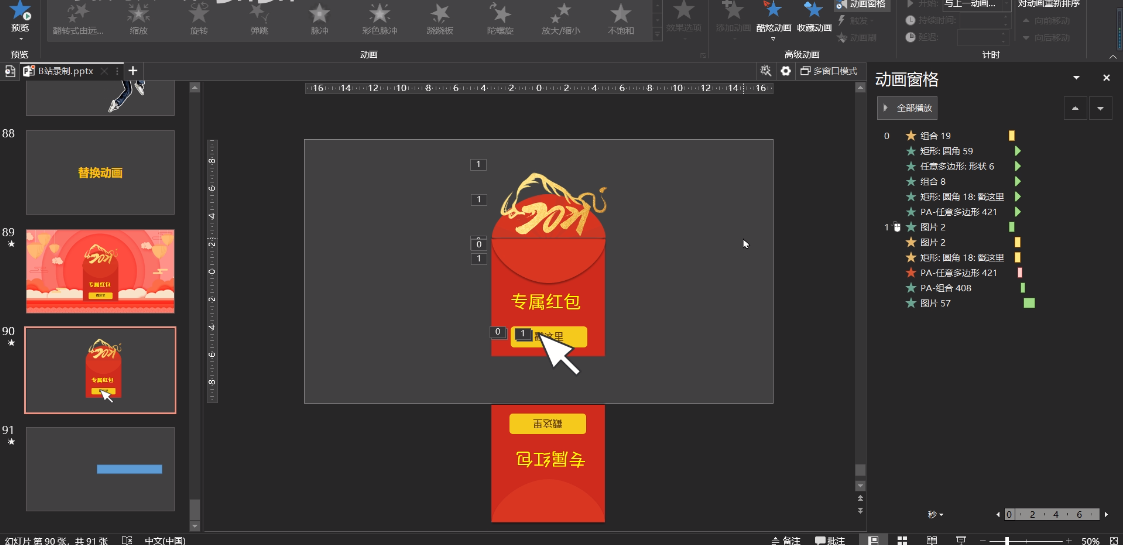 ppt制作拆红包课件教程图标
