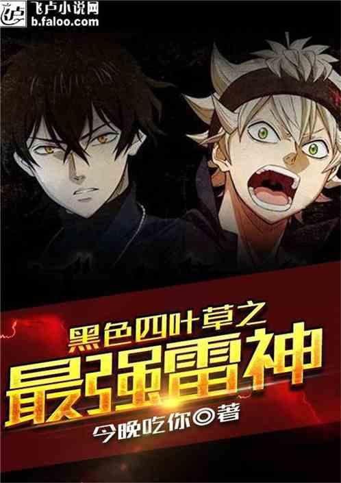 黑色四叶草原著小说游戏截图