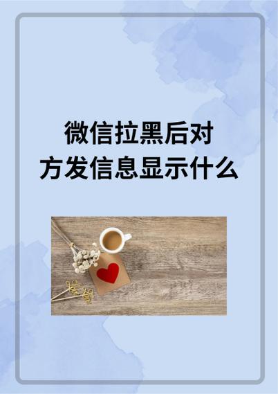拉黑加删除后对方发信息显示什么缩略图