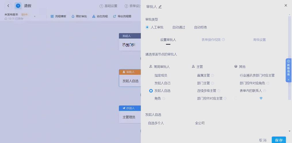 钉钉请假流程怎么设置审批人图标
