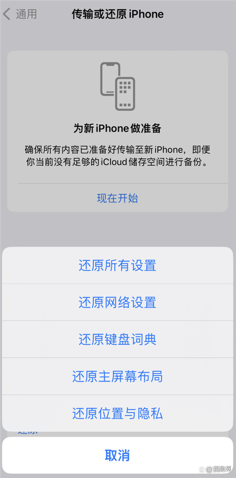 苹果手机还原出厂设置还能恢复吗图标