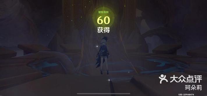 原神60级满级