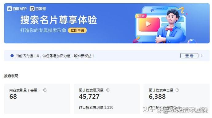 如何成为百家号作者缩略图