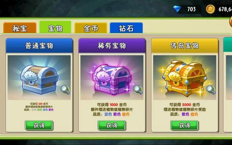植物大战僵尸2抽宝箱规律图标