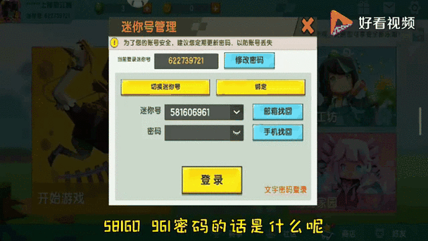 迷你世界账号没绑定怎么找回缩略图