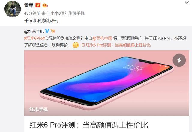 红米6pro参数配置详细缩略图