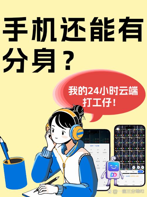 系统分身对手机有什么影响缩略图