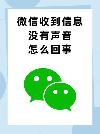 微信来信息没有声音怎么回事缩略图