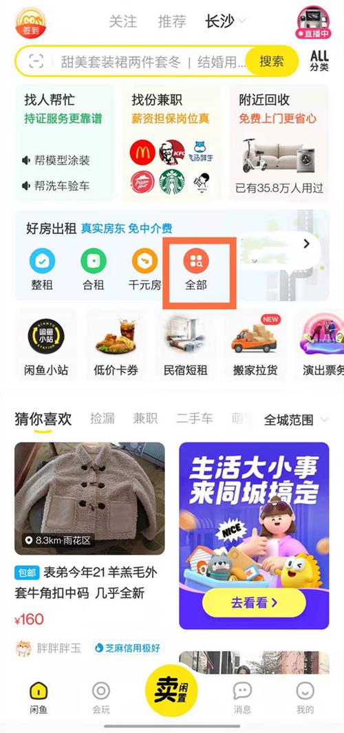 闲鱼怎么发布房源信息图标