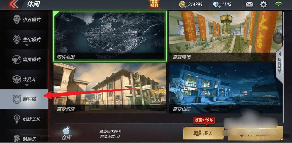 穿越火线躲猫猫在CF里哪个地方缩略图
