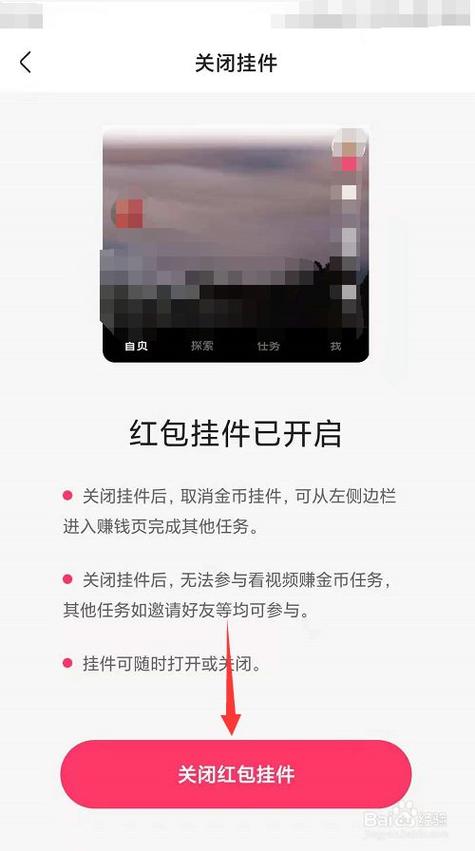 快手页面红包挂件怎么关闭