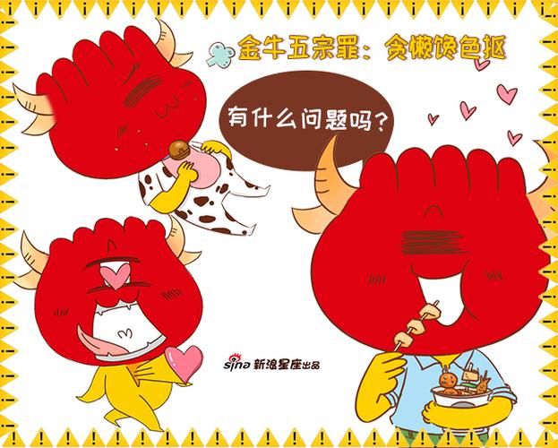 金牛男馋哪个星座女身子