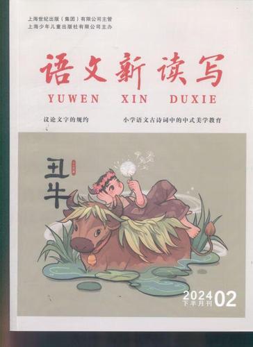 语文新读写杂志是正规期刊吗缩略图