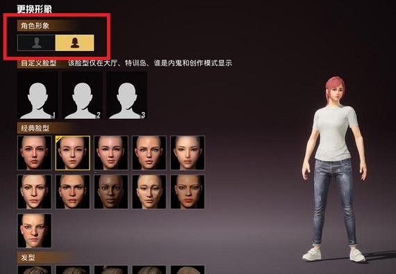 和平精英更换脸型需要什么工具图标
