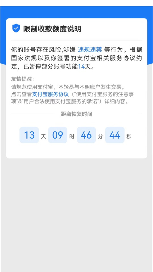 华为支付账户已被限制什么意思缩略图