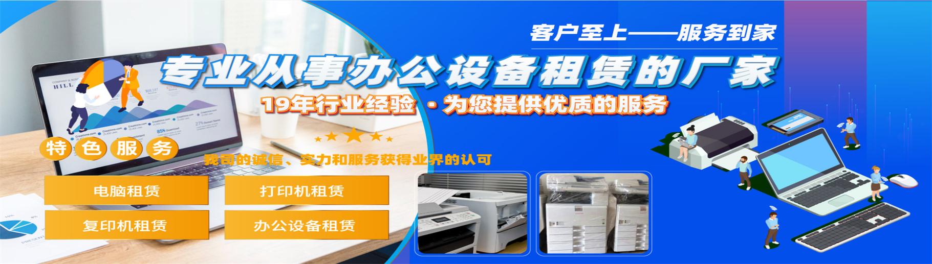 办公设备租赁好赚钱吗图标