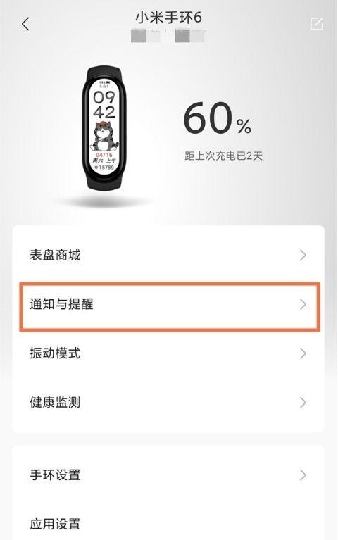 小米手环怎么开启来电提醒功能