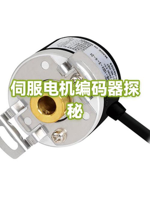 伺服绝对值编码器定位缩略图
