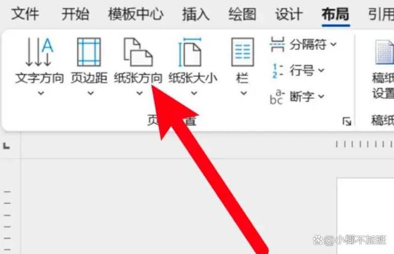 wps第一页纵向第二页横向怎么设置图标