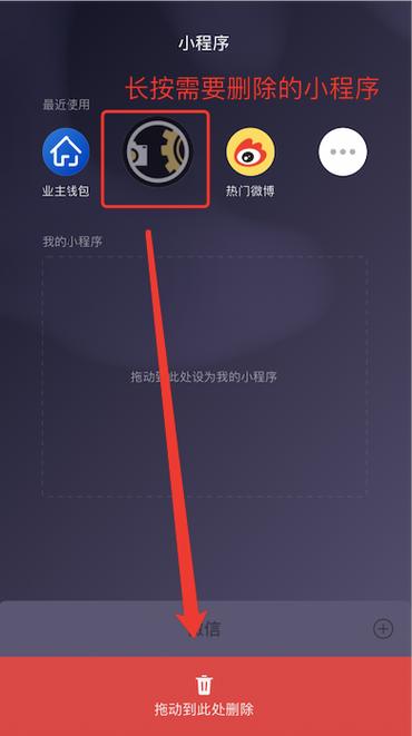 微信小程序删除获取信息的方法缩略图