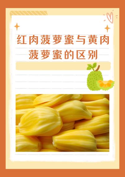 菠萝与菠萝蜜有什么区别图标