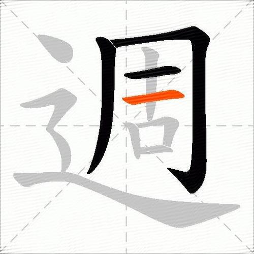 周组词100个缩略图