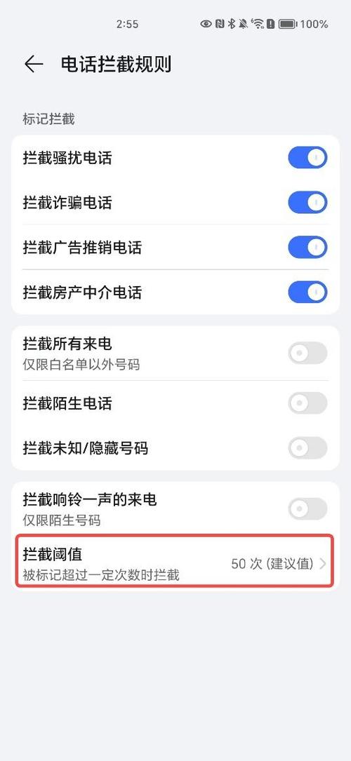 苹果手机如何设置骚扰电话拦截功能图标