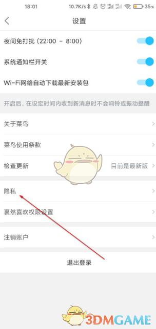 菜鸟裹裹包裹隐私怎么设置图标