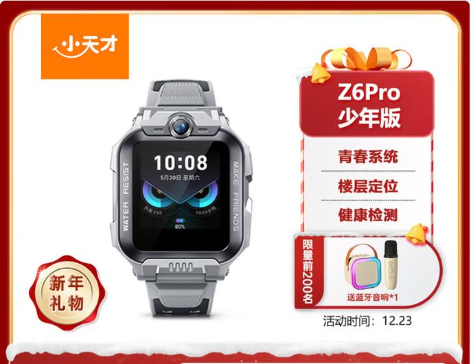 小天才z6pro自定义铃声缩略图