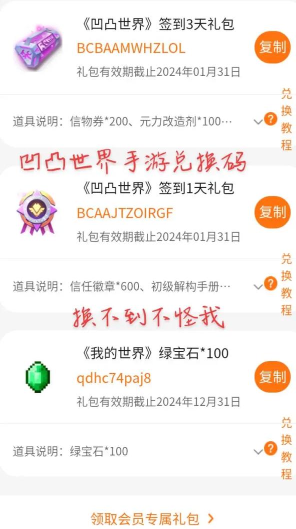 凹凸世界s级角色兑换码缩略图