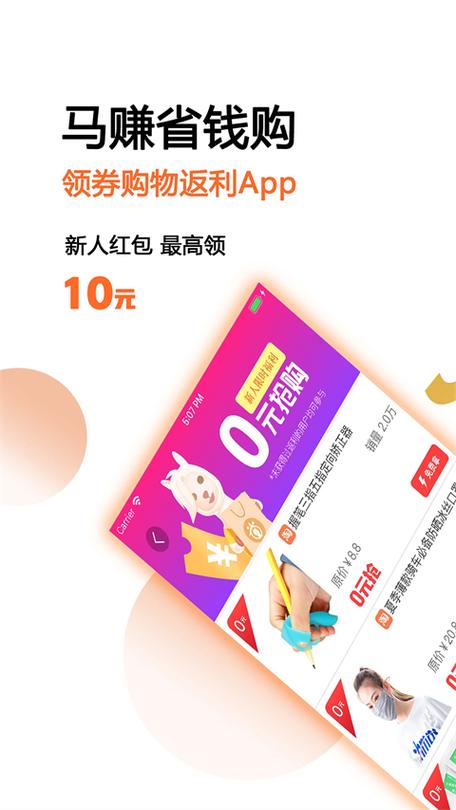 马赚省钱购提现是真的吗游戏截图
