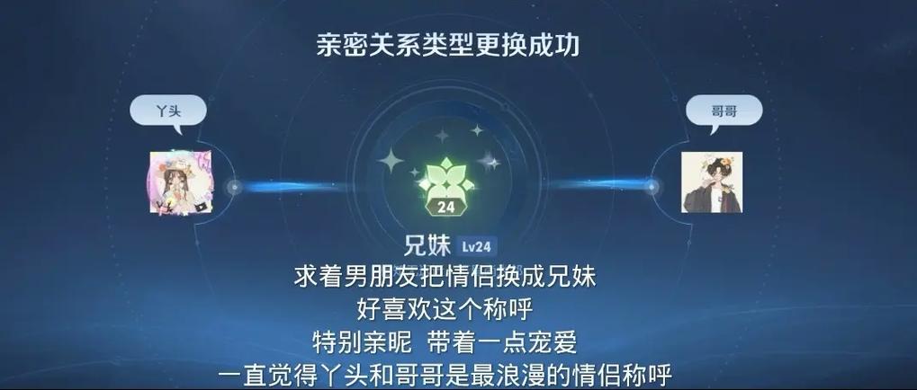 王者荣耀亲密关系称谓修改视频图标