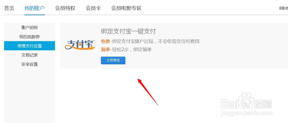 支付宝办理优酷会员怎么取消图标