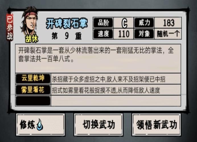 江湖风云录手游武当功夫大全及获得方法图标
