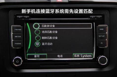 途观蓝牙放音乐功能如何开启缩略图