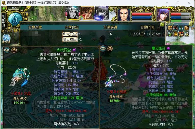 问道130首饰属性转换次数