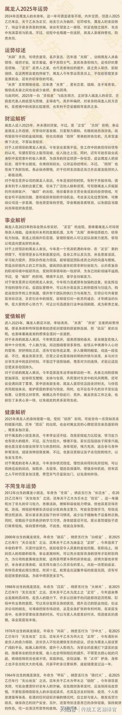 88年龙女2026年运势缩略图