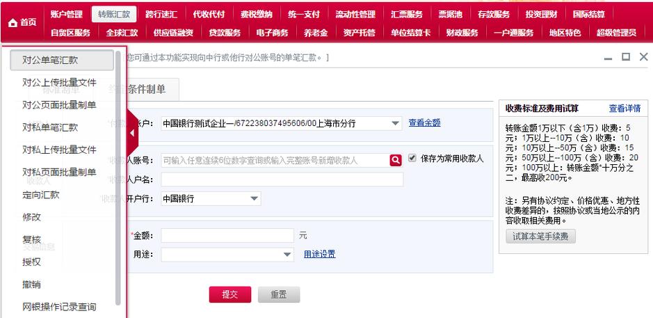 中国银行怎么删除转账账号缩略图