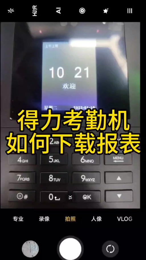 得力考勤机管理员设置方法缩略图