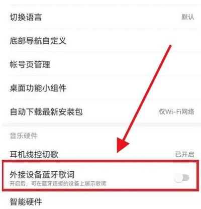 怎么让网易云音乐歌词显示在lol