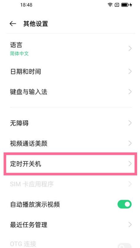 oppo手机定时开关机怎么设置图标